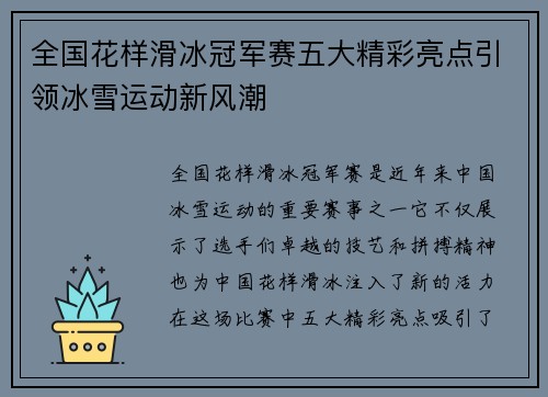 全国花样滑冰冠军赛五大精彩亮点引领冰雪运动新风潮