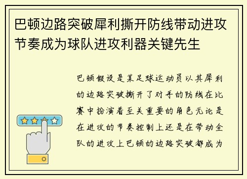 巴顿边路突破犀利撕开防线带动进攻节奏成为球队进攻利器关键先生