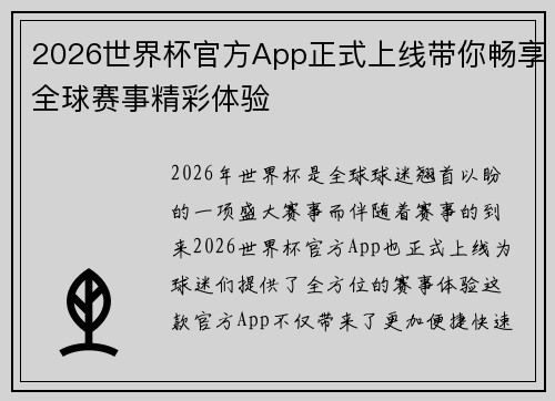 2026世界杯官方App正式上线带你畅享全球赛事精彩体验