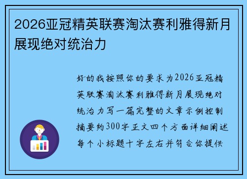 2026亚冠精英联赛淘汰赛利雅得新月展现绝对统治力 2026亚冠精英联赛淘汰赛利雅得新月展现绝对统治力