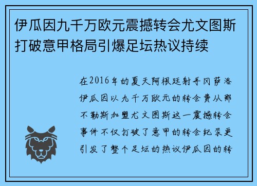 伊瓜因九千万欧元震撼转会尤文图斯打破意甲格局引爆足坛热议持续 伊瓜因九千万欧元震撼转会尤文图斯打破意甲格局引爆足坛热议持续