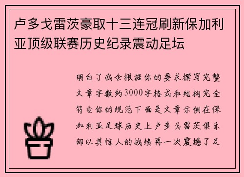 卢多戈雷茨豪取十三连冠刷新保加利亚顶级联赛历史纪录震动足坛 卢多戈雷茨豪取十三连冠刷新保加利亚顶级联赛历史纪录震动足坛