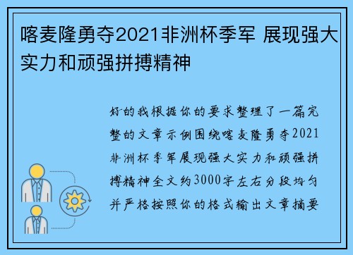 喀麦隆勇夺2021非洲杯季军 展现强大实力和顽强拼搏精神 喀麦隆勇夺2021非洲杯季军 展现强大实力和顽强拼搏精神