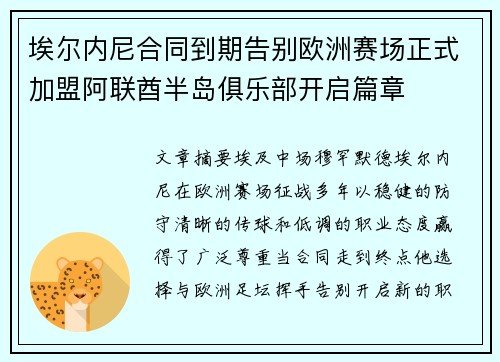 埃尔内尼合同到期告别欧洲赛场正式加盟阿联酋半岛俱乐部开启篇章 埃尔内尼合同到期告别欧洲赛场正式加盟阿联酋半岛俱乐部开启篇章