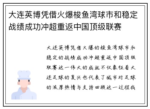 大连英博凭借火爆梭鱼湾球市和稳定战绩成功冲超重返中国顶级联赛 大连英博凭借火爆梭鱼湾球市和稳定战绩成功冲超重返中国顶级联赛