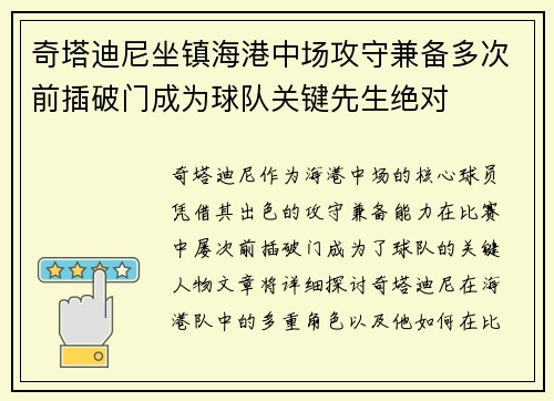 奇塔迪尼坐镇海港中场攻守兼备多次前插破门成为球队关键先生绝对 奇塔迪尼坐镇海港中场攻守兼备多次前插破门成为球队关键先生绝对